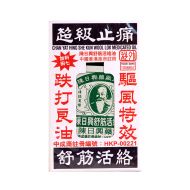 Chan Yat Hing She Kun Wool Lok Medicated Oil - 25ml